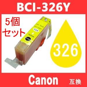 【ICチップ付】互換インク ink Canon BCI-326Y ×5個セット　イエロー 【インクカートリッジ キャノン プリンター用インクタンク】