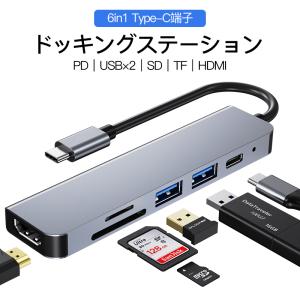 Type C ハブ ドッキングステーション USB C 6ポート PD USB3.0 HDMI SD TF MicroSD カードリーダー 6in1 PD4 Switch 4K 急速 高速 充電 データ転送 変換