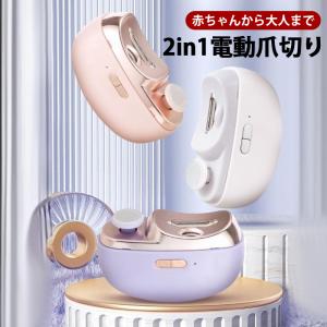 2in1 電動爪切り 充電式 つめきり 電動 ...の詳細画像1