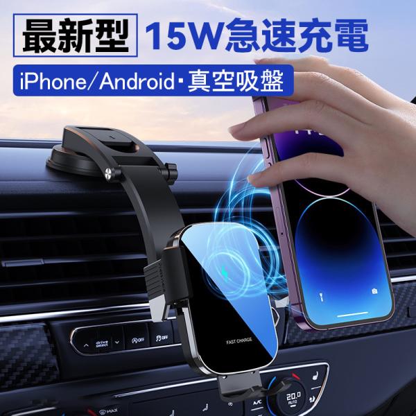 車載 スマホ ホルダー 車 ワイヤレス 充電 器 15W マグネット 吸盤 クリップ QI スタンド...