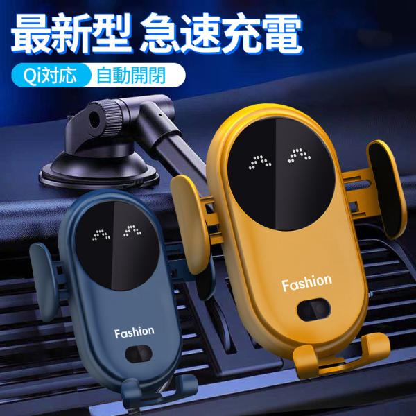 車載 ホルダー ワイヤレス 充電器 車 車載 車用 自動開閉 スマホ ホルダー 充電 スマホQI 3...