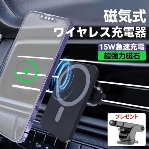 車載 Magsafe 充電器 ワイヤレス 充電 車 車用 スマホ ホルダー マグネット 急速充電 iPhone 16 15 14 13 12 チャージャー 15W 磁気式 スタンド 吸盤