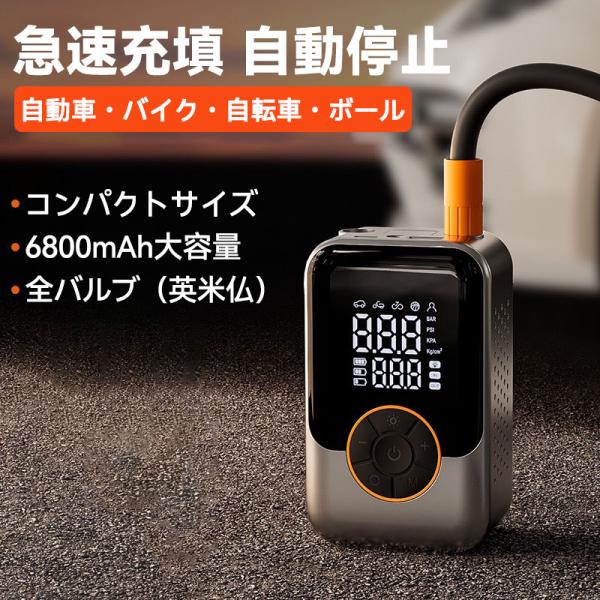 空気入れ 電動 自動車 バイク 自転車 ボール 浮き輪 充電式 エアーポンプ 車用 小型 デジタル ...