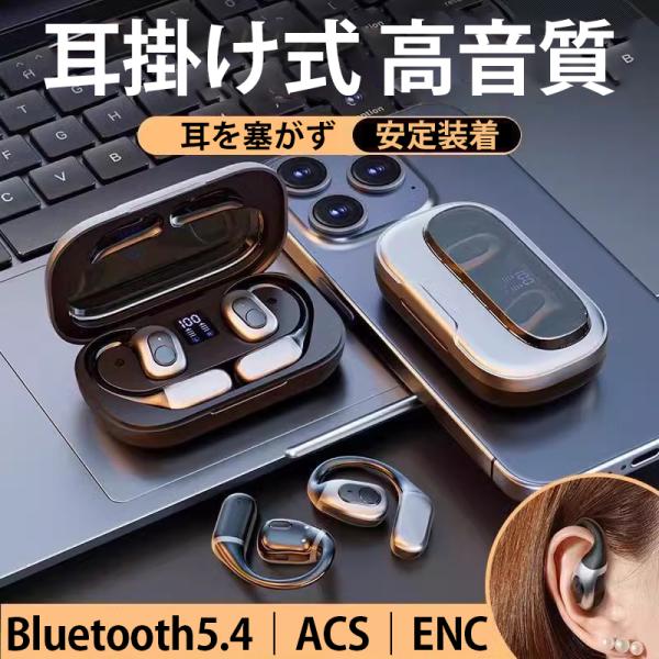 ワイヤレス イヤホン 耳掛け式 Bluetooth 5.4 耳を塞がない オープンイヤー型 片耳 両...