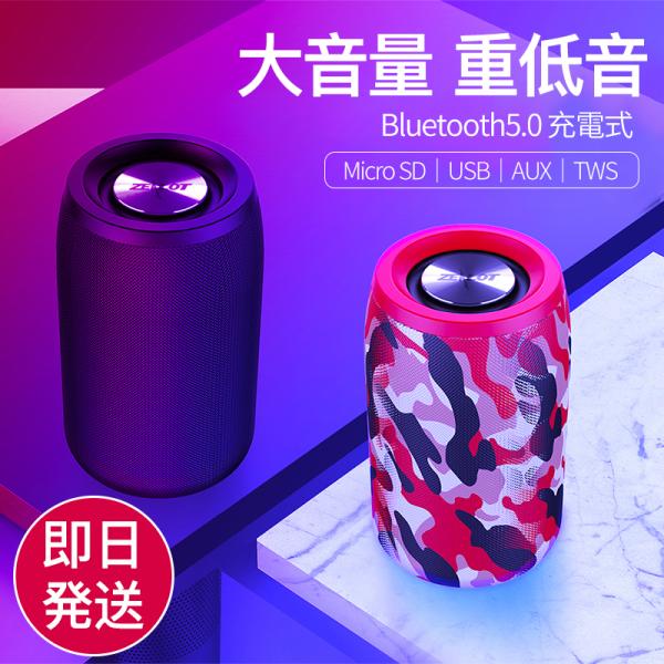 Bluetooth5.0 スピーカー 防水 防水 充電 バッテリー ワイヤレス スマホ 重低音 マイ...