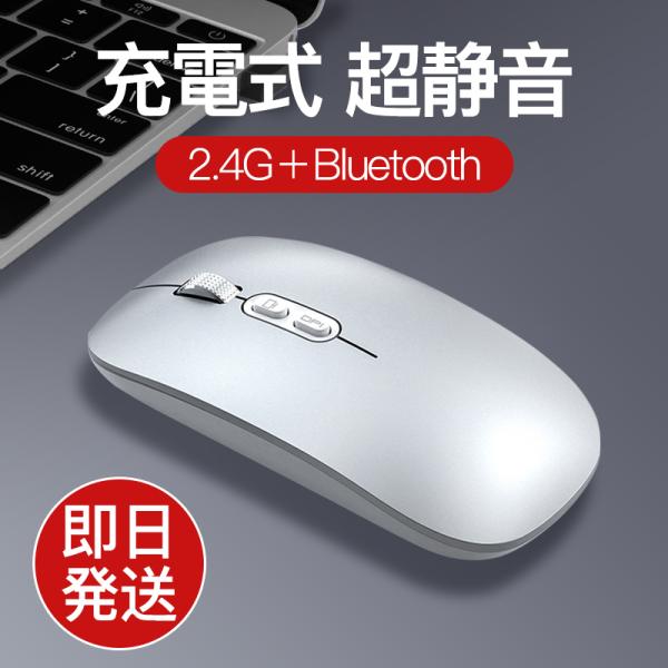 マウス ワイヤレスマウス Bluetooth 充電 充電式 小型 薄型 静音 バッテリー内蔵 usb...