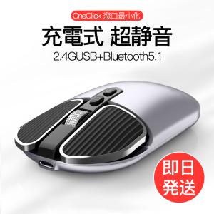 マウス ワイヤレスマウス 無線 Bluetooth 5.0 充電 充電式