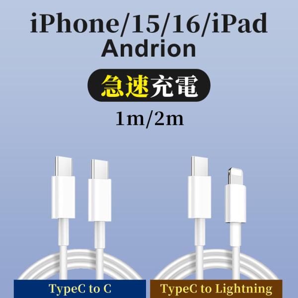 iPhone iPad 充電 ケーブル PD Type-C to C iphone16 15 14 ...