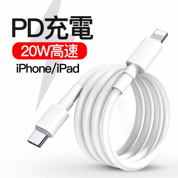 iPhone iPad 充電 ケーブル PD Type-C to  iphone 14 13 12 ...