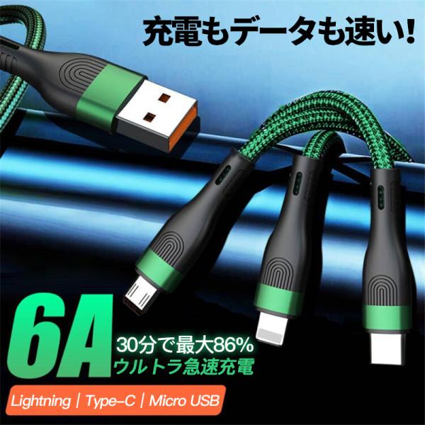 6A 充電ケーブル iphone 17 16 15 タイプC USB-A ケーブル 充電器 Andr...