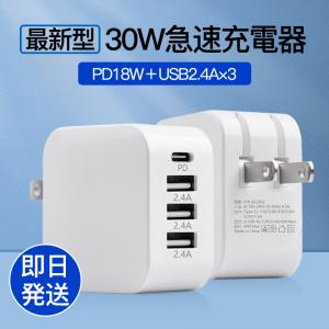 PD 30W 充電器 4ポート AC アダプター USB タイプc Type-C 急速 4口 スマホ...
