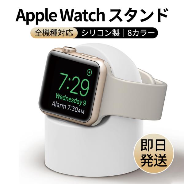 Apple Watch Series 7 充電 スタンド 充電器 純正ケーブル アクセサリー シリコ...