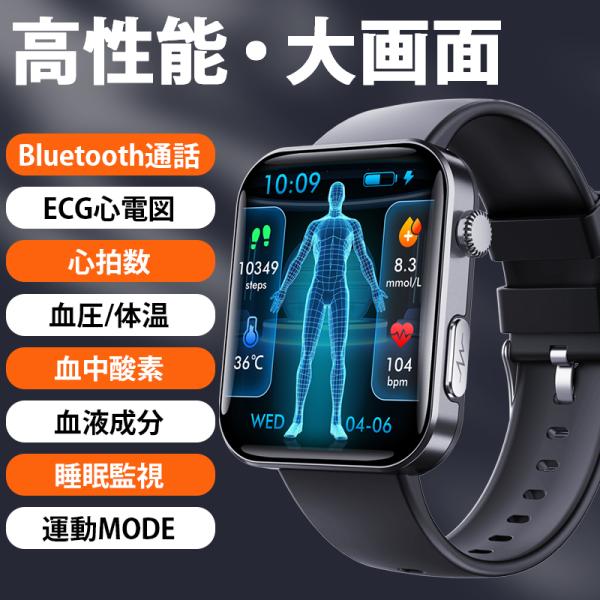 スマートウォッチ ECG 心電図 PPG 血圧測定 心拍数 通話機能 血中酸素 血液組成 体組成 分...