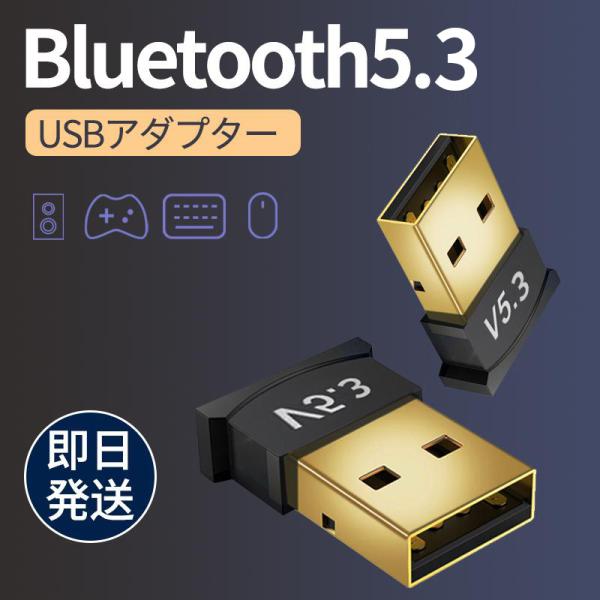 Bluetooth アダプター 5.0 USB ブルートゥース レシーバー ワイヤレス 無線 PC ...