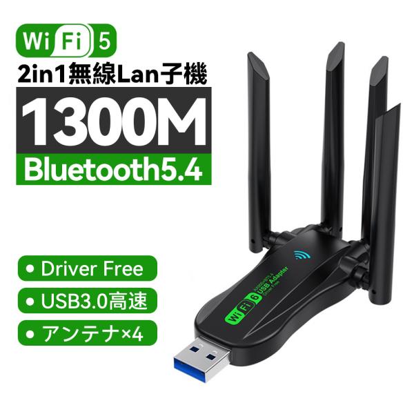 WiFi6 無線 Lan 子機 2in1 bluetooth 5.4 USB 3.0 アダプタ カー...