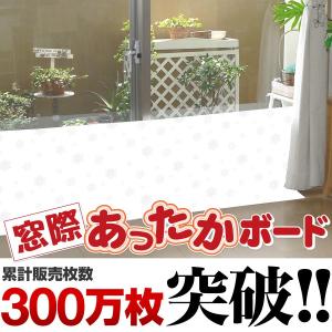 ロールスクリーンロールスクリーン 窓際あったかボード