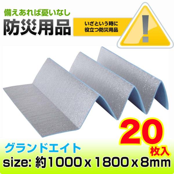 【ケース販売20入】 防災マット 折たたみタイプ  アルミマット 銀マット レジャーシート グランド...
