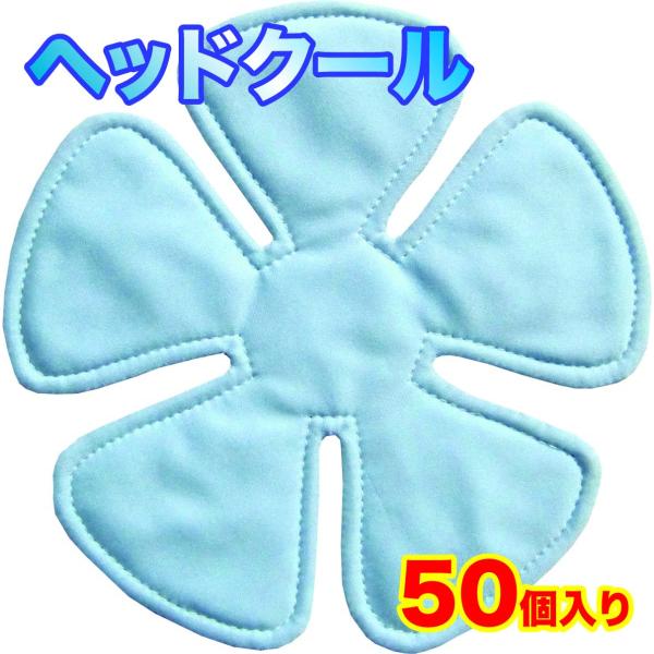 【50個入り】熱中症対策グッズ ヘッドクール  紫外線カット 頭ひんやりパッド 涼しい帽子 R347
