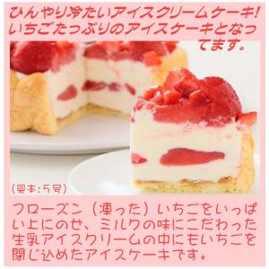 いちごアイスケーキ4号 誕生日ケーキ バースデ...の詳細画像1