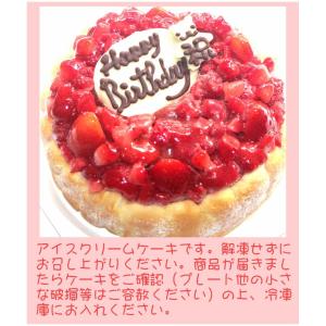 いちごアイスケーキ4号 誕生日ケーキ バースデ...の詳細画像4