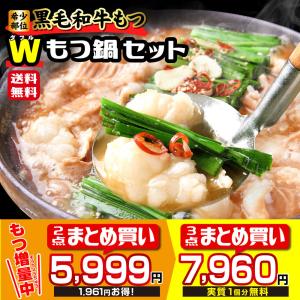 もつ鍋 黒毛和牛 もつ鍋セット 選べるスープ 味噌 醤油おまけ付