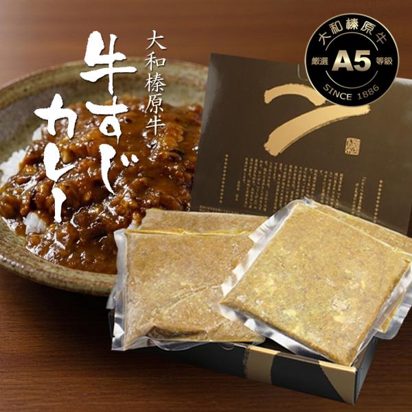 お中元 夏 ギフト 黒毛和牛 大和榛原牛 牛すじ カレー 化粧箱入 220g×4パック入 送料無料