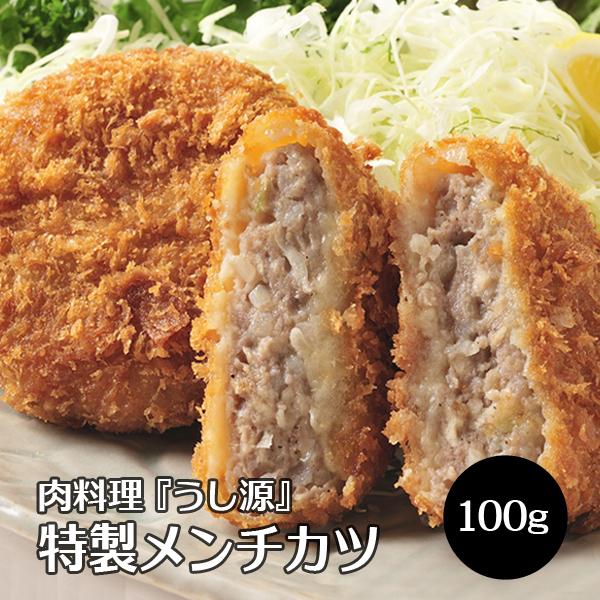 本日のお買得品 お試し メンチカツ 惣菜 30%OFF 牛肉 豚肉 サクッと美味しい  めんちかつ ...