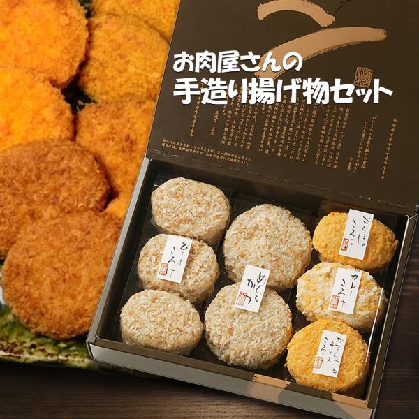 ギフト 内祝い お肉屋さんの 揚げ物惣菜 セット 詰め合わせ 化粧箱入 内祝い 御礼 プレゼント 送...