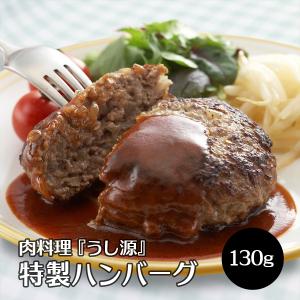 冷凍 惣菜 ハンバーグ 大和榛原牛 大和美豚 手造りハンバーグ 130g×5個入り 送料無料 冷凍便