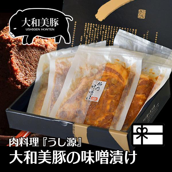 ギフト 内祝い 肉 豚肉 大和美豚 豚ロース 肉 味噌漬け 化粧箱入 500g（約100g×5枚入）...