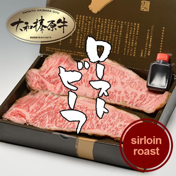 お中元 夏 ギフト 内祝い 肉 牛肉 黒毛和牛 A5 大和榛原牛 ローストビーフ サーロイン ロース...