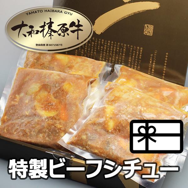 ギフト 内祝い 肉 牛肉 黒毛和牛 A5 洋食 トマト風味 ビーフ シチュー 220g×4パック 化...