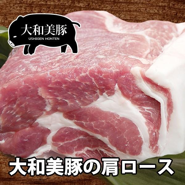 豚肉 大和美豚 ポーク 肩ロース 肉 500g 爆買