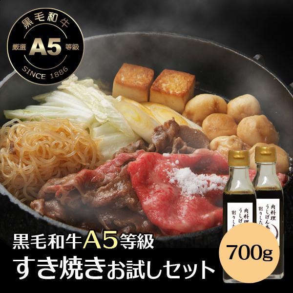 お試し 牛肉 肉 黒毛和牛 大和榛原牛 A5 すき焼き用 700g （350g×2） 特製割りした2...