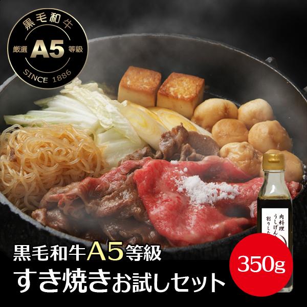 本日のお買得品 牛肉 肉 37%OFF 大和榛原牛 A5 すき焼き用 350g 特製割りした付き 黒...