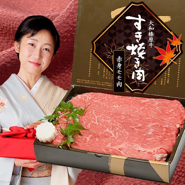ギフト 肉 牛肉 黒毛和牛 大和榛原牛 A5 すき焼き用 赤身モモ肉 化粧箱入 700g 内祝い 御...