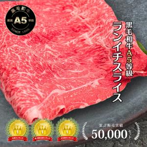 牛肉 50%OFF 5/23  大和榛原牛 A5 ランイチ スライス 400g