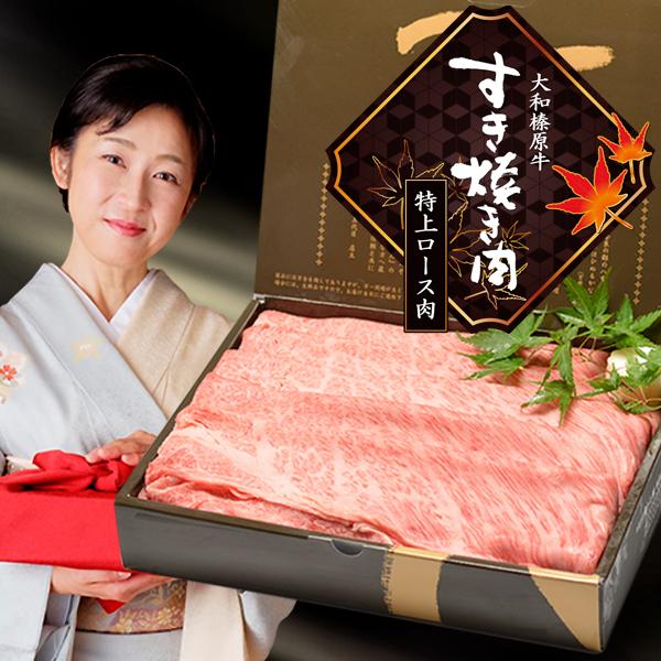 お歳暮 冬ギフト 内祝い 牛肉 黒毛和牛 大和榛原牛 A5 すき焼き用 特上ロース肉 化粧箱入 70...