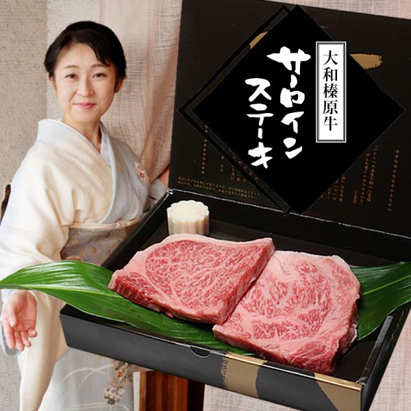 お歳暮 冬ギフト ステーキ 肉 牛肉 黒毛和牛 大和榛原牛 A5 サーロインステーキ 化粧箱入 18...