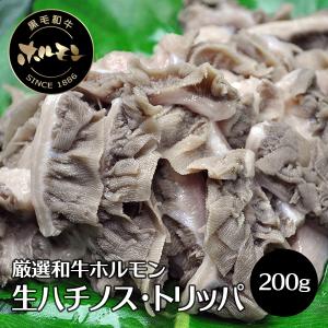 牛肉 焼肉 黒毛和牛 ホルモン 生ハチノス 200g単位