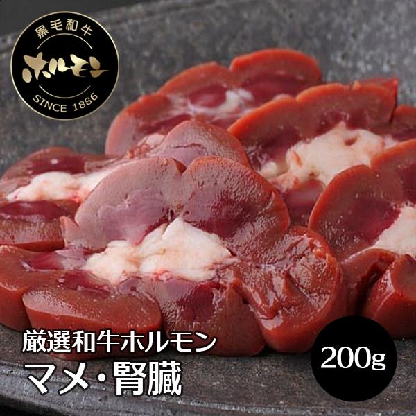 ホルモン マメ 肉 牛肉 焼肉 腎臓 200g 冷凍便 爆買