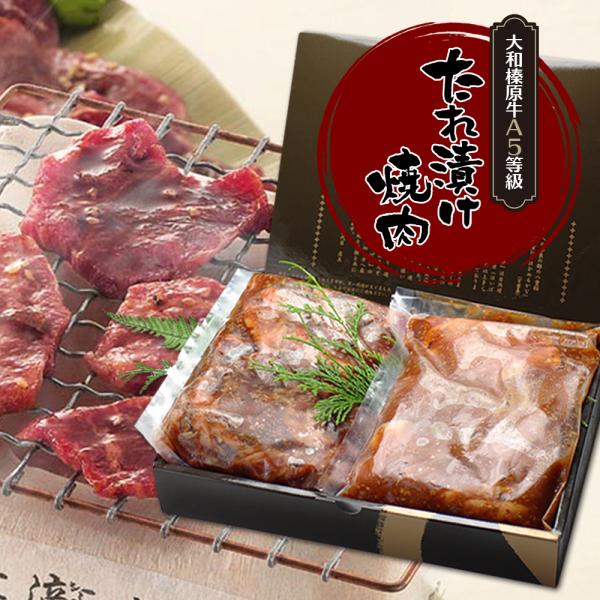 ギフト 焼肉 焼き肉 牛肉 肉 黒毛和牛 大和榛原牛 A5 タレ漬け 500g ＋ 大和美豚 タレ漬...