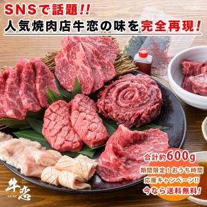 「牛恋」のフルコースが楽しめる♪「ウチ恋セット〜極〜」