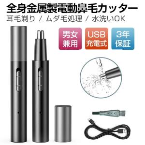 鼻毛カッター メンズ USB充電式 エチケットカッター