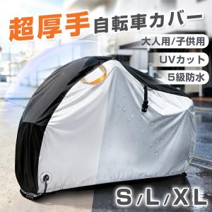 自転車カバー 超厚手 300D IP45防水 UVカット 屋外保管用 防塵 防風 防犯ロック穴付き 収納袋付き 強風対策バックル 裾ゴム 長持ち 鳥のフン対策 汚れ防止