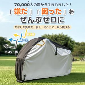 自転車カバー 超厚手 300D IP45防水 ...の詳細画像2