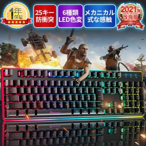 ゲーミングキーボード 有線 メカニカル式触感 打ちやすい 106キー日本語配列 25キー防衝突  PC用キーボード RGB1680万色 6種類LED色変え 防水仕様（s-jpg38bk）
