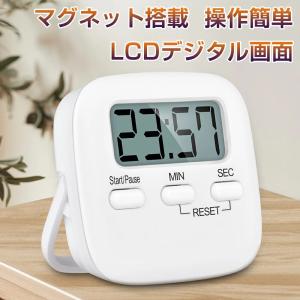 キッチンタイマー マグネット搭載 デジタルタイマー