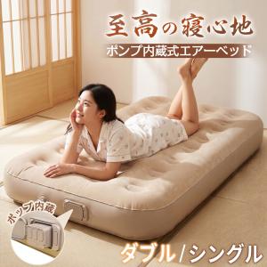 エアーベッド 電動ポンプ内蔵 自動で膨らむ 厚さ25cm 収納バッグ付き キャンプ アウトドア 来客用 室内外兼用 S/Mサイズ選択 耐荷重 強力 軽量 コンパクト 防災