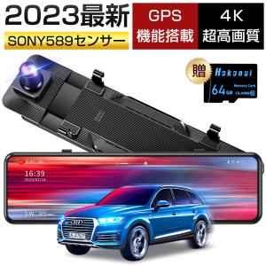 【2023新登場 SONYセンサー】ドライブレコーダー ミラー型 4K SONY製IMX589センサー GPS搭載 高画質 12インチ 前170°広角 駐車監視 64Gカード付